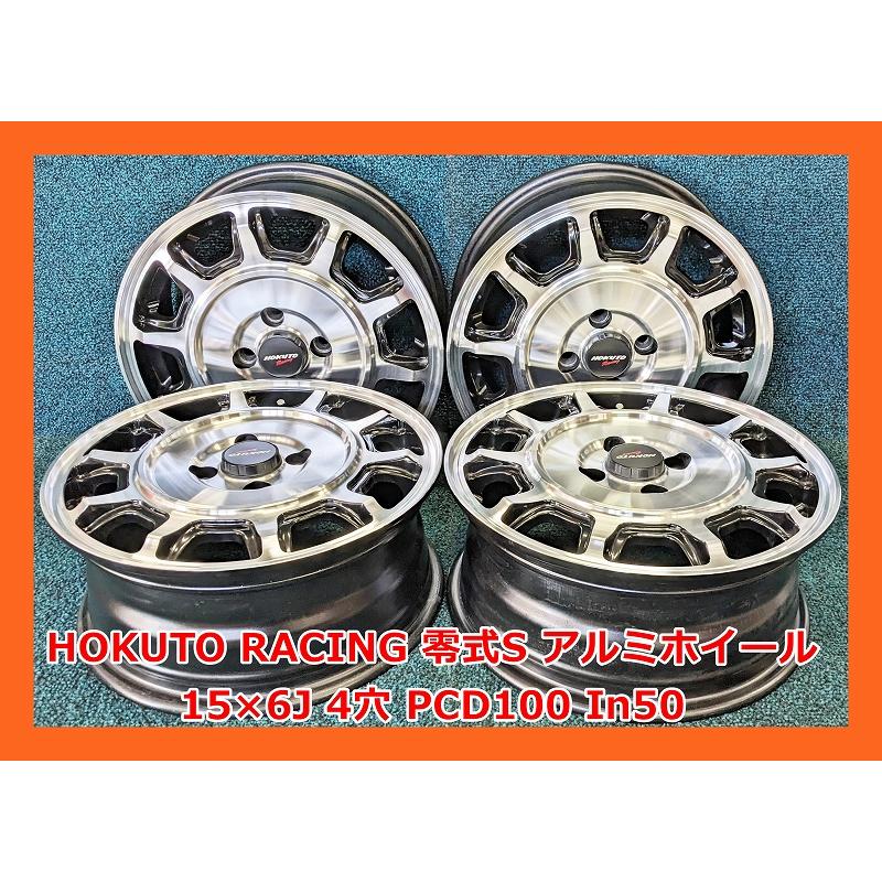 ☆15インチ HOKUTO RACING 零式S 中古 社外 アルミホイール 4本 4穴  