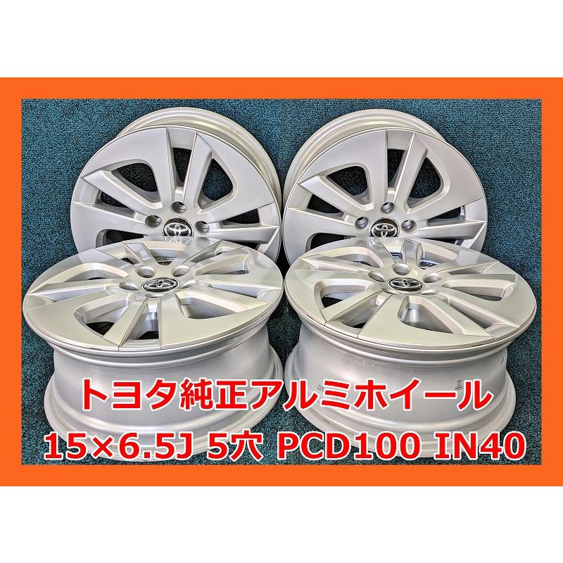 トヨタ純正アルミホイール（15インチ）4本セット
