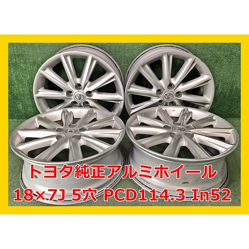トヨタ（TOYOTA） ☆18インチ 中古 純正 アルミホイール 4本 5穴