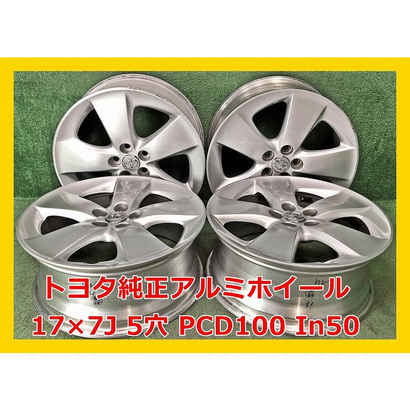 プリウス ☆17インチ トヨタ 純正 中古 アルミホイール 4本 5穴 PCD