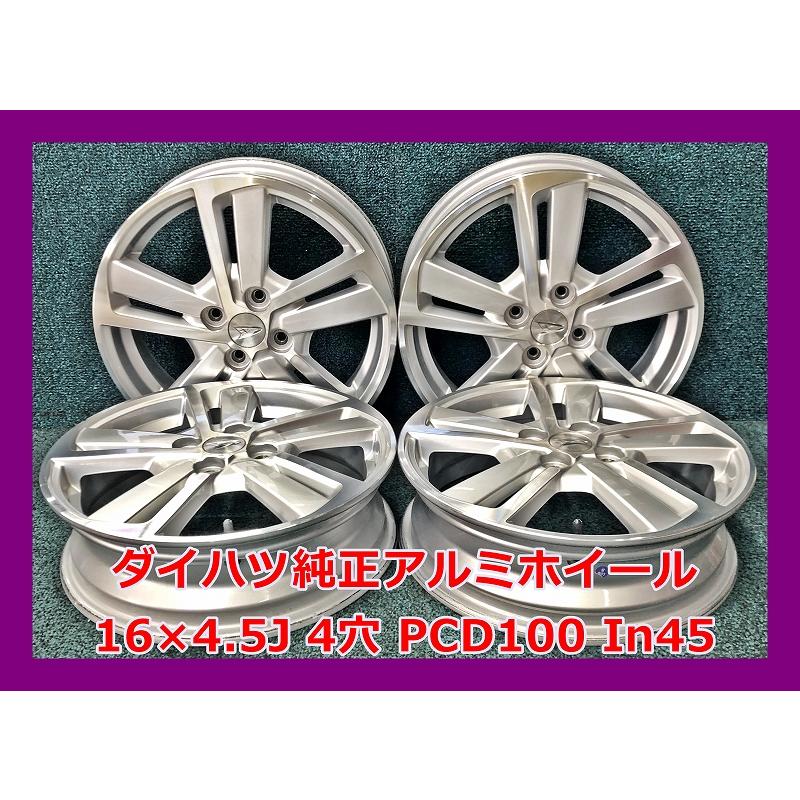 ダイハツ（DAIHATSU） ☆16インチ 中古 純正 アルミホイール 4本 4穴 