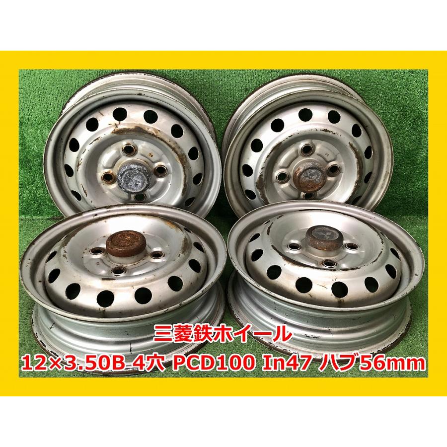 三菱（MITSUBISHI） ☆12インチ 中古 鉄ホイール 4本 4穴 PCD100 In47 