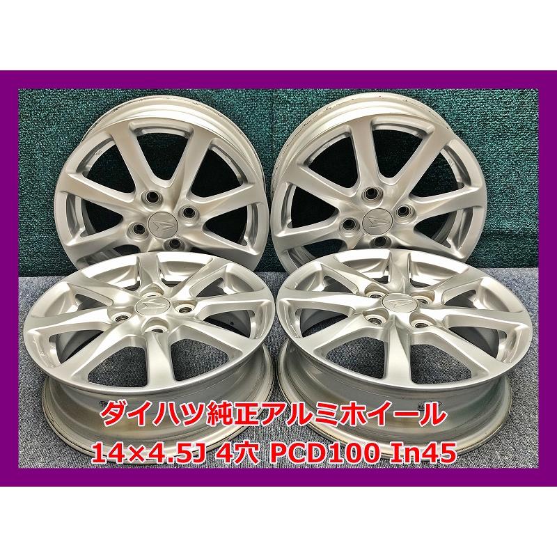 ダイハツ純正14インチ ダイハツ 純正 アルミ 14インチ 4本