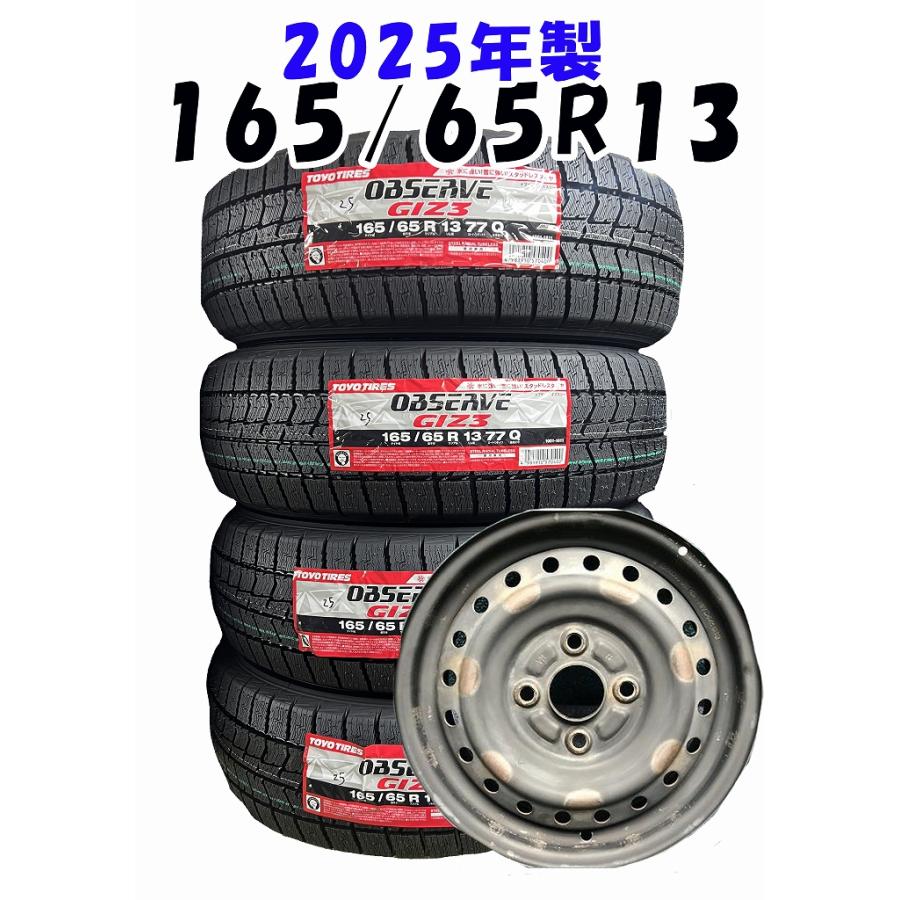 OBSERVE 2025年製 165/65R13 77Q TOYO GIZ3 新品 スタッドレス/中古 鉄 