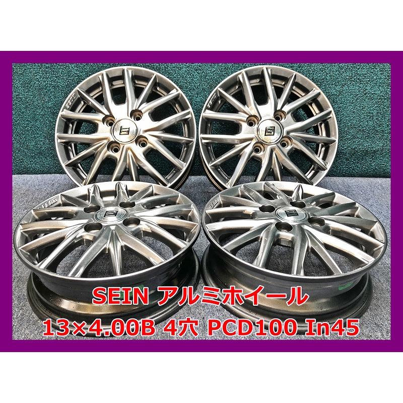 ☆13インチ SEIN 中古 アルミホイール 4本 4穴 PCD100 IN45☆ : タイヤ 