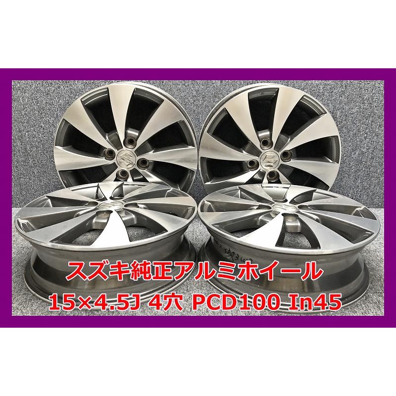 ダイハツ（DAIHATSU） ☆15インチ スズキ 中古 純正 アルミホイール 4 