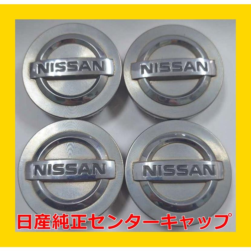 日産（NISSAN） ☆日産 純正 センターキャップ 4枚☆ : タイヤショップ