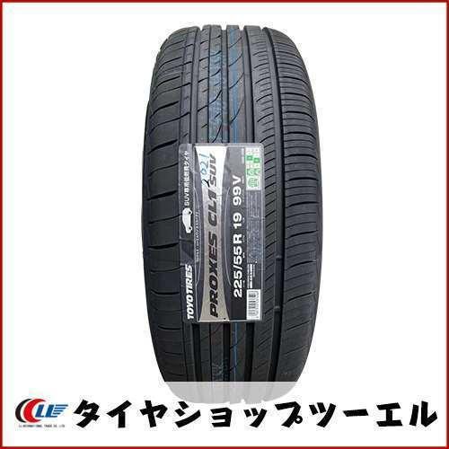 美品2022年製　225/55R19　トーヨー　プロクセス　CL1 SUV　2本 PROXES 25年製 225/55R19 99V 2本セット プロクセス CL1 SUV