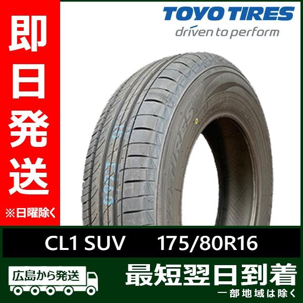 175/80R16 ４本セット トーヨー PROXES CL1 PROXES 175/80R16 91S 4本セット プロクセス CL1 SUV トーヨー
