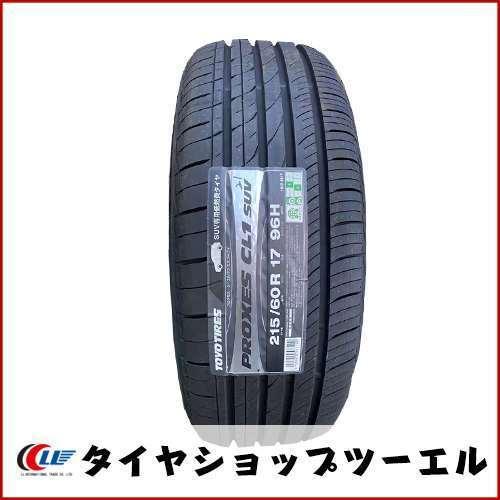 PROXES トーヨー 215/60R17 96H CL1 SUV 新品 夏タイヤ 2021年製 残り