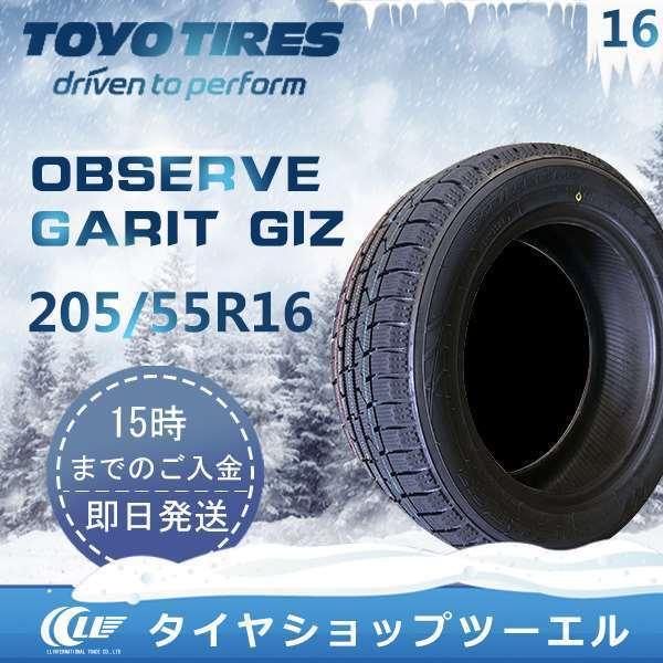 OBSERVE - スタッドレスタイヤ 205/55R16 91Q TOYO GARIT GIZ トーヨータイヤ 2023年製 4本仕掛ける「棚卸し資産あり」 タイヤ、ホイール-車、バイク、自転車