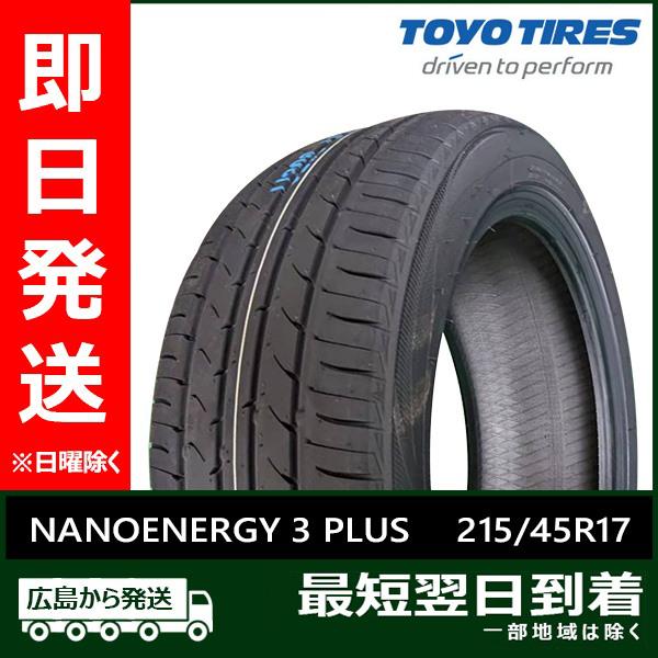 NANOENERGY トーヨー 215/45R17 87W 3 PLUS 新品 夏タイヤ 2025-2026年 