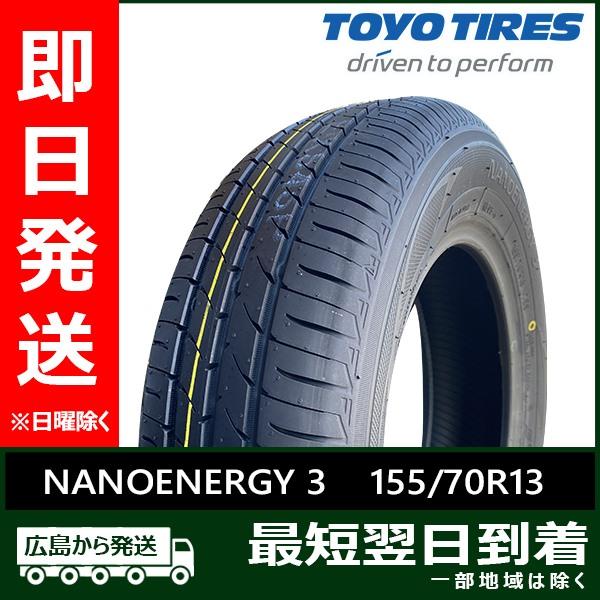 トーヨー 155/70R13 75S NANOENERGY 3 新品 夏タイヤ 2024年製「在庫 