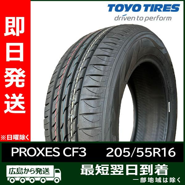 ②VRX3 205/55R16 23年製(2/4) PROXES トーヨー 205/55R16 94V CF3 新品 夏タイヤ 2023年製 「在庫