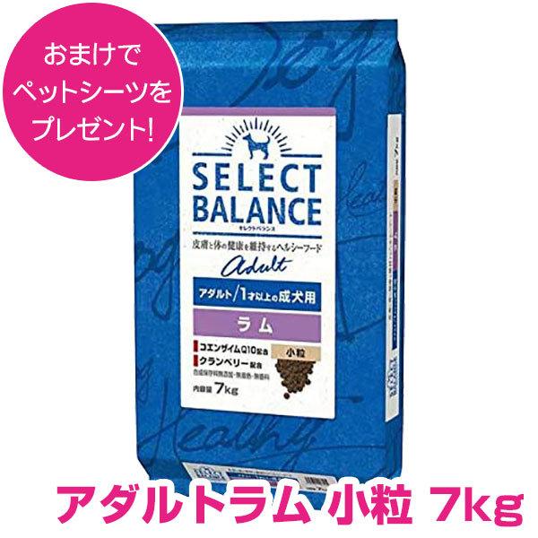 セレクトバランス アダルト ラム 小粒 7kg SELECT BALANCE