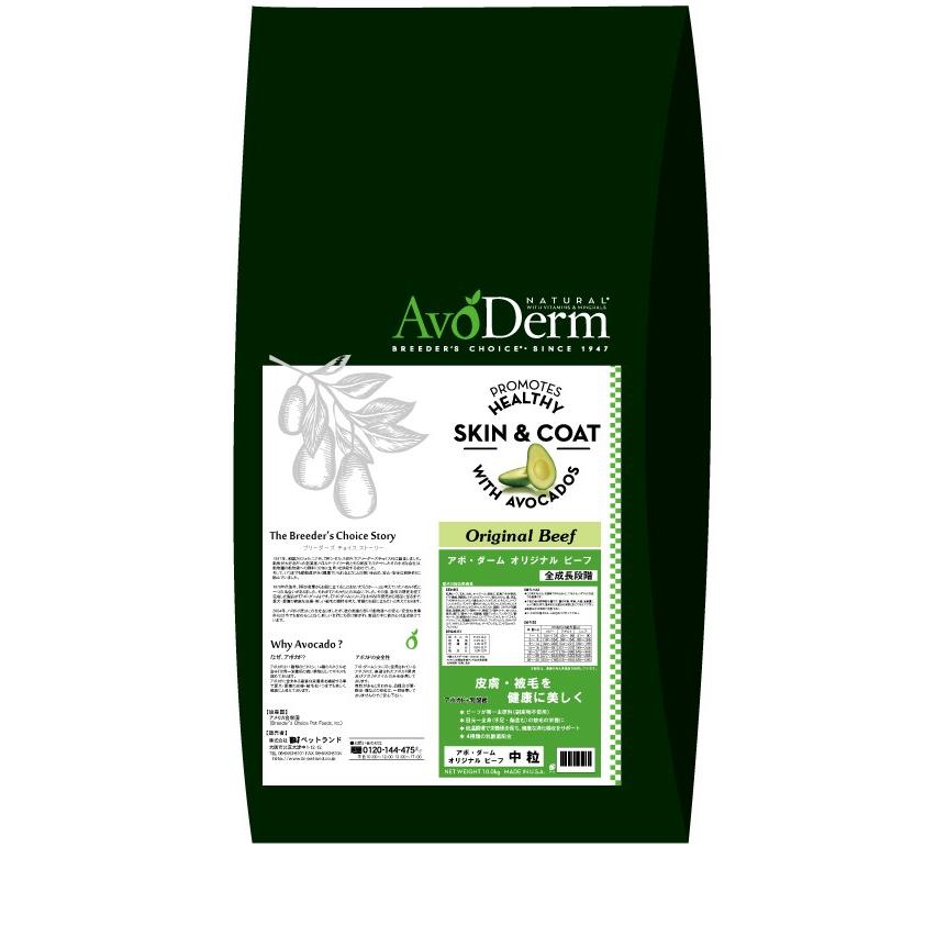AvoDerm Original Beef ドライドッグフード　8キロ アボ・ダーム アボダーム オリジナルビーフ 中粒 8kg 全成長段階用
