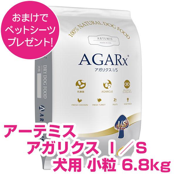 アガリクス　小粒6.8kg 【公式通販】 おまけ付き ドッグフード 小粒6.8kg アガリクス ドッグフード　おまけ付き ドッグフード