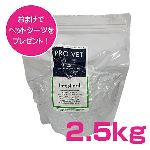 プロベット インテスティナル 犬用 2.5kg PRO-VET Intestinal ドッグフード 【正規品】 : ペット用品NAVI ...