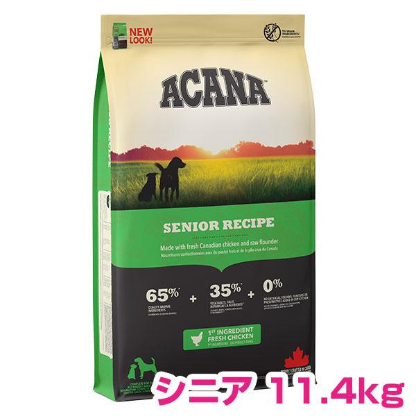 ACANA アカナ シニアドッグ 11.4kg ドッグフード 【正規品