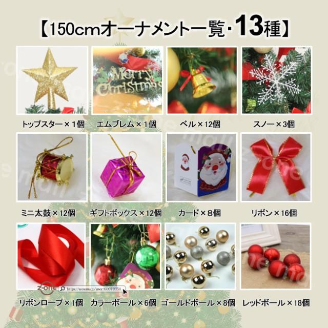 【即納】クリスマスツリー 150cm 豪華99点セット クリスマスツリーセット LED付き Xmas オーナメン｜lm-cosme｜10