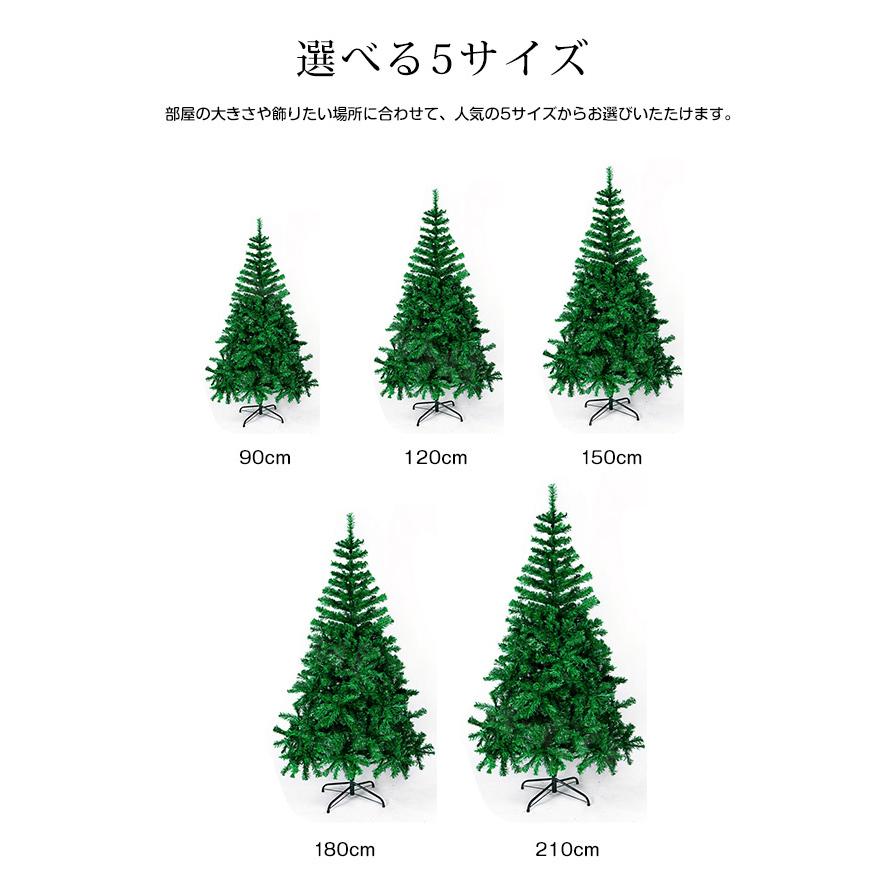 即納 クリスマスツリーセット 90cm 120cm 150cm 180cm 210cm LED付き