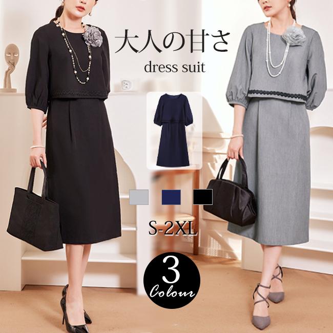 【爆買】春 フォーマル セレモニースーツ ワンピーススーツ 入学式 黒 セットアップ ビジネス リクルート ママ 母 通勤 卒園式 卒業式 入園式 お宮参り 結婚式 フォーマル セレモニースーツ ワンピーススーツ 入学式 黒