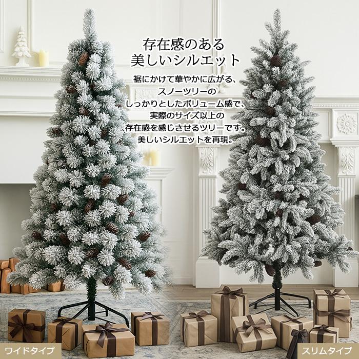 即納 クリスマスツリー 雪化粧 150cm 180cm クリスマス ツリー 送料