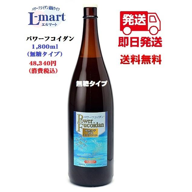 パワーフコイダン 1800ml 無糖タイプ（ ハチミツ無し ） 九州大学研究 