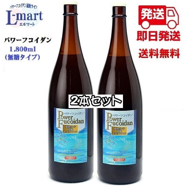 パワーフコイダン 1800ml 無糖手あい（ 蜂みつ絶無 ） 九州大学修める トンガ産もずく フコイダン2本仕掛ける フコイダン-サプリメント