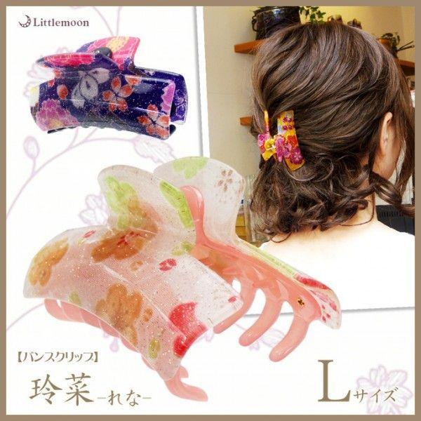 和装用髪飾り ちりめん バンスクリップ 玲菜-れな- Ｌサイズ はいからさん　ヘアアクセサリー | リトルムーン