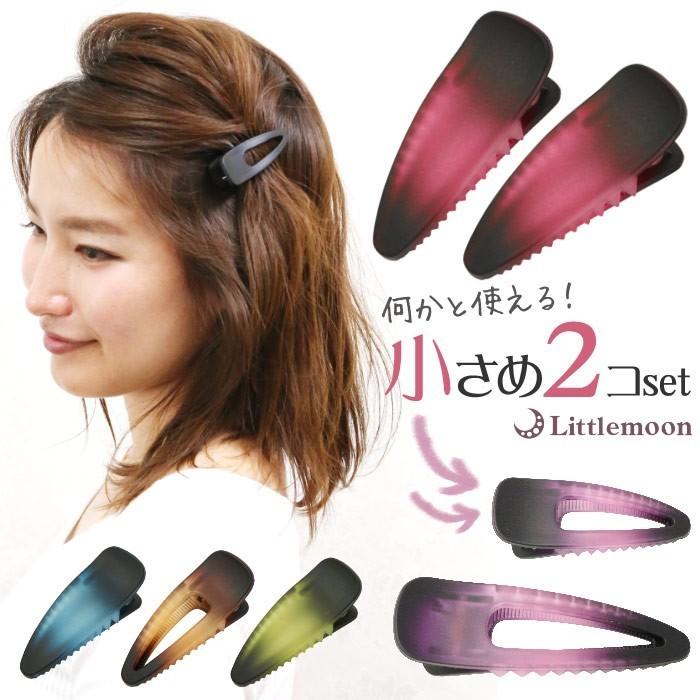 ヘアクリップ スモールサイズ ciite' ヘアクリップ バイカラーコンパクトヘアクリップ