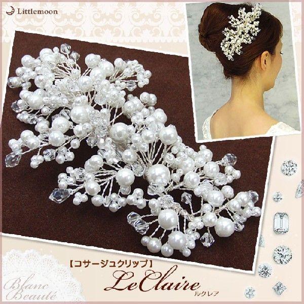 ヘッドドレス Blanc Beaute コサージュクリップ ルクレア　ヘアアクセサリー ウエディング ブラン ボーテ