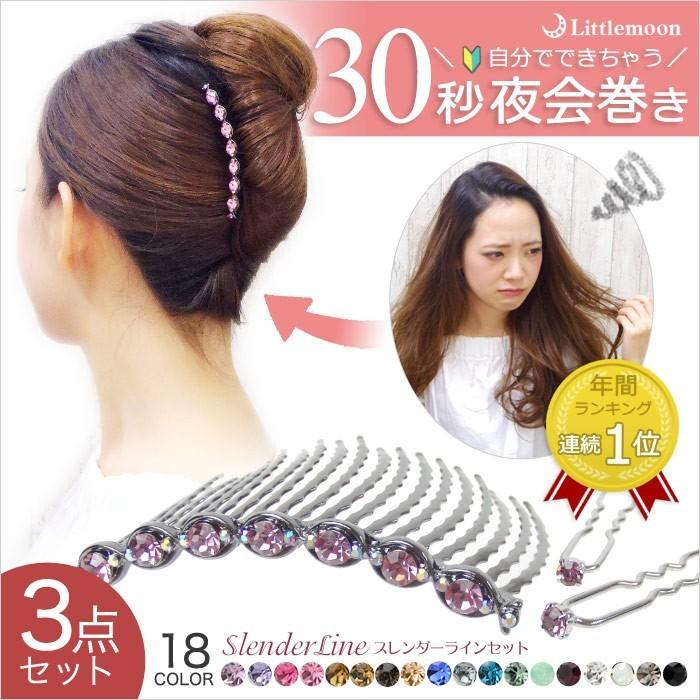 SWAROVSKI（スワロフスキー） 夜会巻き コーム クリスタル ヘア