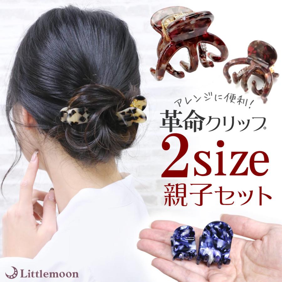 リトルムーン（Littlemoon） ヘアクリップ 2個セット バンスクリップ