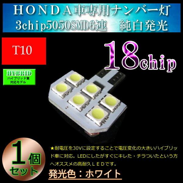 超ポイント祭?期間限定】【超ポイント祭?期間限定】HONDA車専用 LED T10 ナンバー灯 ライセンスランプ 車検対応 ホワイト ライト、レンズ 