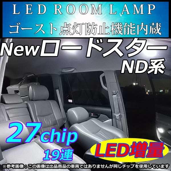 MAZDA  ロードスター ND系 27連級 SMD LEDライト ホワイト 純白｜lmmc｜02