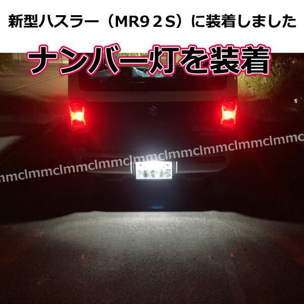 ジムニー SUZUKI車専用 T10 ナンバー灯(ライセンスランプ) LED