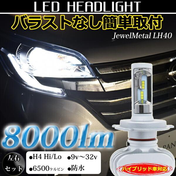 H4 LEDヘッドライト ジムニー ラングラー Hi/Lo 6000k ×マーク H4 LEDヘッドライト ジムニー ラングラー Hi/Lo 6000k ×マーク