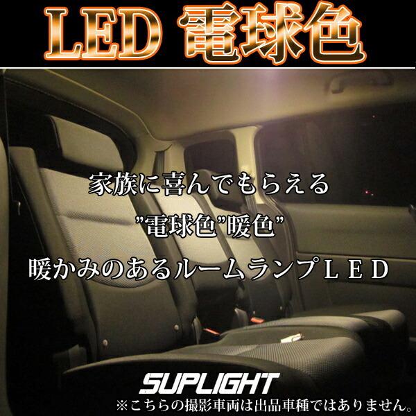 電球色　SUZUKI アルト/アルトエコ/アルトバン HA23V HA24S HA25S HA25V HA35S HA36V 51連 LEDルームランプ LEDライト （暖色）｜lmmc｜02