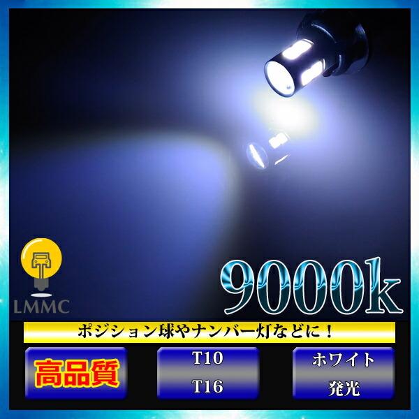 バラ売り可　T10 LED ライト　9連　水色　ライトブルー　車　バイク 青白い】4球セット T10 LED T16 9連 9000k ポジション・バック球 太い