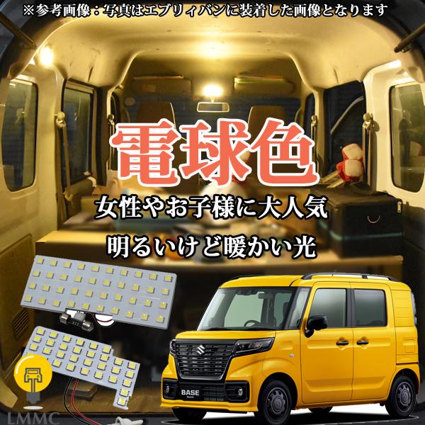 スペーシア 電球色 SUZUKI スズキ スペーシアベース ( MK33V ) LED