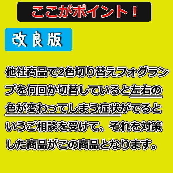 MITSUBISHI 三菱 アウトランダー マイナー前 H24.10〜H27.5  ( GF#W )  車検対応 2色切り替え ledフォグランプ イエロー ホワイト h8 h11 h16  デュアルカラー｜lmmc｜02