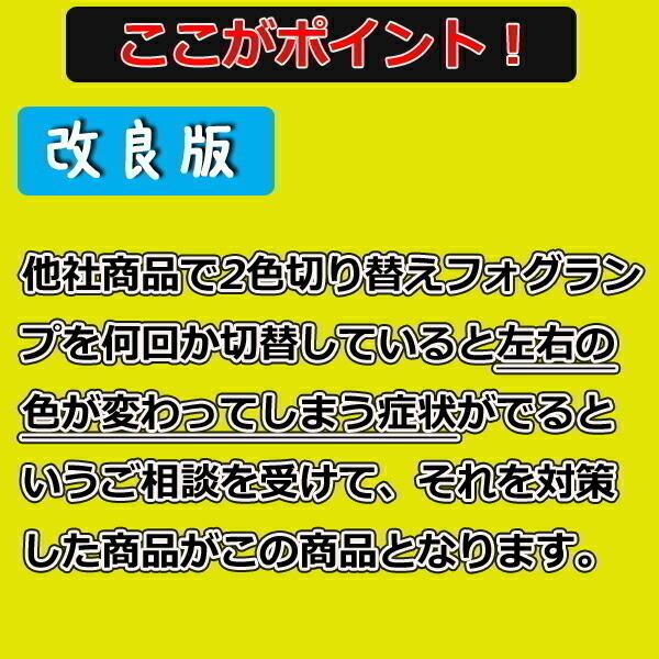 MITSUBISHI デリカD2  ( MB36S ) デリカD3 ( BM20 ) 車検対応 2色切り替え ledフォグランプ イエロー ホワイト h8 h11 h16  デュアルカラー｜lmmc｜02