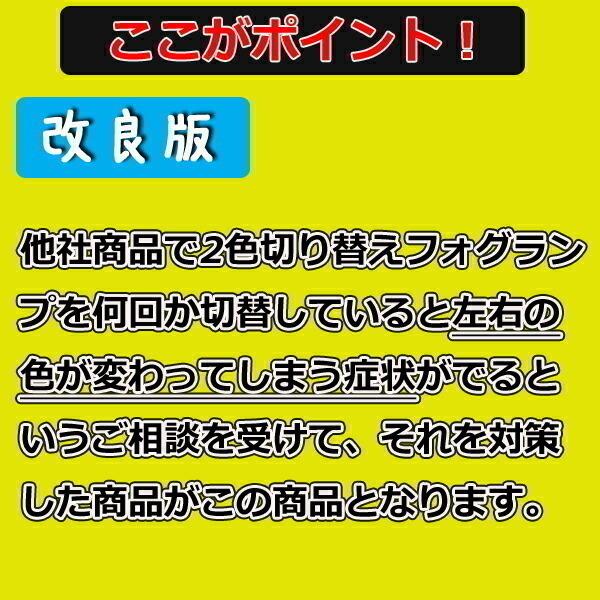 MITSUBISHI デリカバン ( BVM20 ) 車検対応 2色切り替え ledフォグランプ イエロー ホワイト h8 h11 h16  デュアルカラー｜lmmc｜02