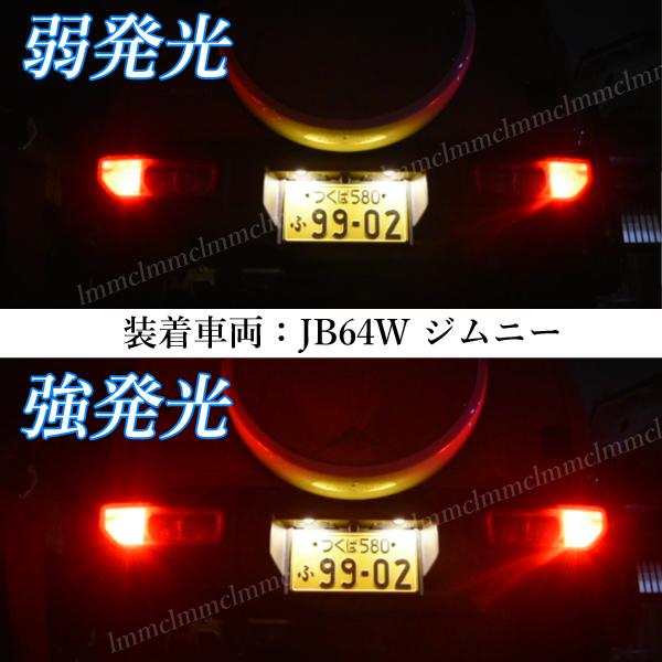 NISSAN 日産 スカイライン GT-R ( BCNR33 BNR32 )　S25 ダブル LED ブレーキランプ テールランプ ダブル球 11連 led [ 超省電力 ] ブレーキ球 レッド 赤｜lmmc｜06