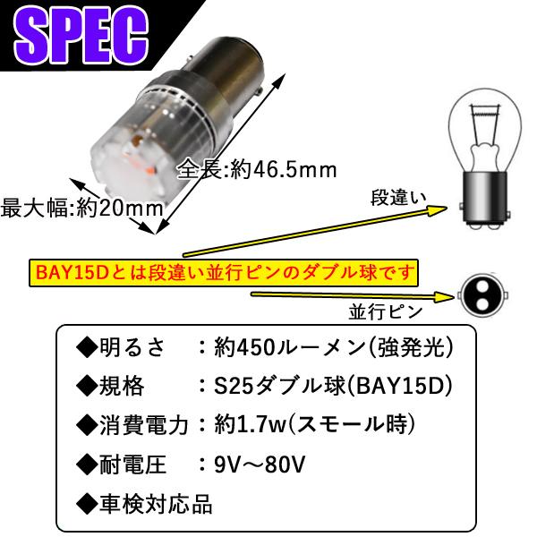 ディオ 1球 HONDA ディオ110 S25ダブル球 ( BAY15D ) LED バイク