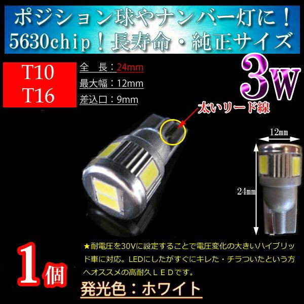 【1球】 SUZUKI スズキ　スペーシアベース MK33V　ナンバー灯に最適 LED T10 5630SMD 3w 短い ホワイト【無極性】1個｜lmmc｜06