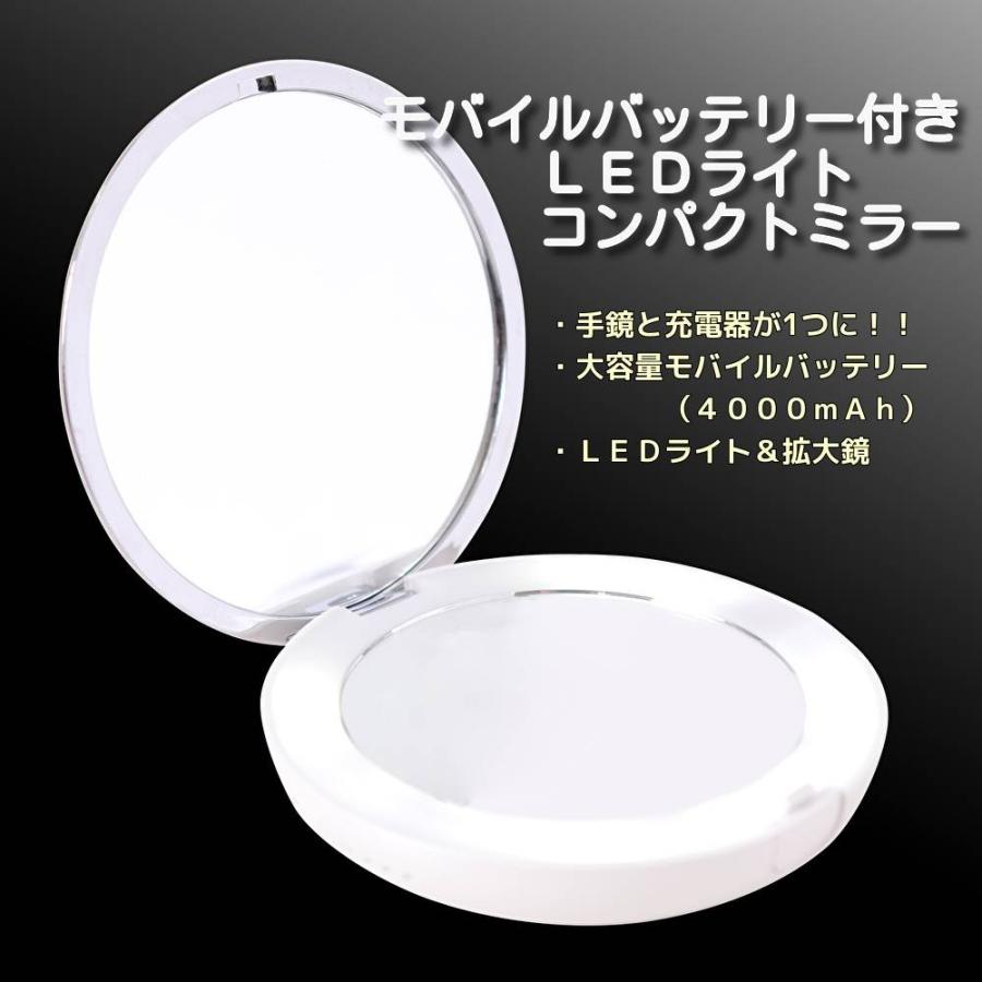 手鏡 50 Off 在宅応援 持ち運び充電器 コンパクトミラー モバ充 Led 明るさ調節 大容量 モバイルバッテリー 充電式 拡大鏡 7倍鏡 美容 メイク コスメ Lm Mirror01 Wht Lmstyle18 通販 Yahoo ショッピング