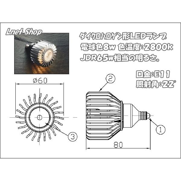 （在庫限りの特売品）LED電球 E11 ダイクロハロゲン形 LEDランプ  JDR75W相当の明るさ｜lnet2510ch｜02