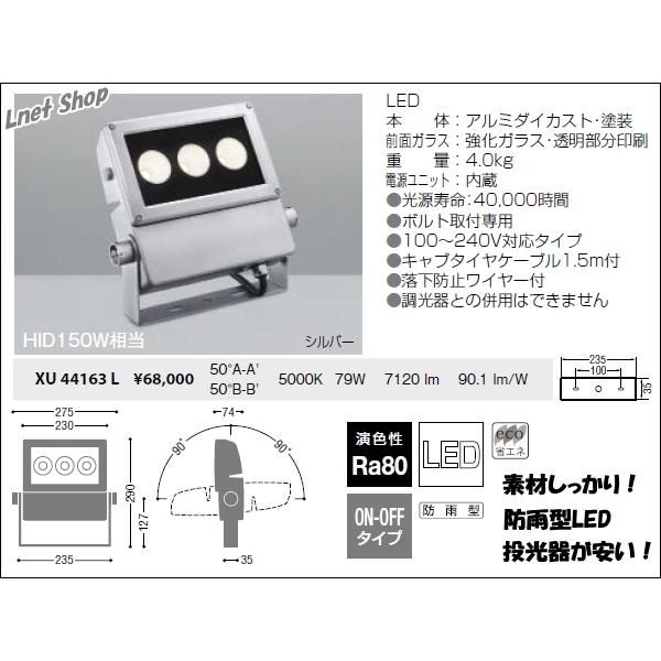 KOIZUMILED照明器具 KOIZUMI（コイズミ） （在庫限りの特売品）XU44163L LED投光器 サイン